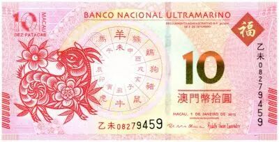 Macao 10 Patacas Ann�e de la Ch�vre - BNU - 2015