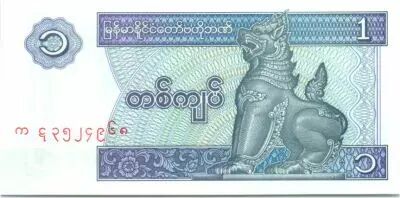 Mianmar 1 Kyat Shinz� - 1996