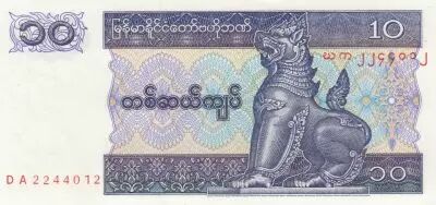 Mianmar 10 Kyat Shinz� - Elaborate - DA Series - 1997