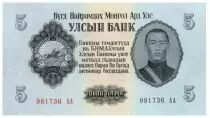 Mongolei 5 Tugrik Sukhe-Bataar - 1955