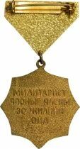 Mongolei Medal - 30th Anniversary of Victory over Japan
