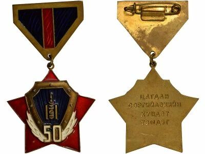 Mongolia Medal - 50 years of the Police