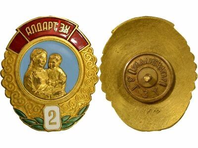 Mongolia Medal - Order of Maternal Merit - 2nd Class