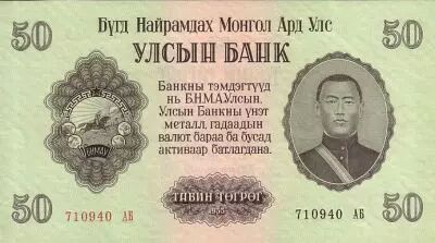 Mongolie 50 Tugrik Sukhe-Bataar