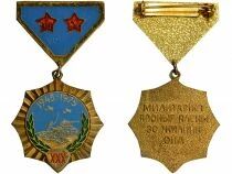 Mongolie M&eacute;daille - 30e Anniversaire de la Victoire sur le Japon
