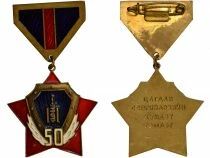 Mongolie M&eacute;daille - 50 ans de la Police