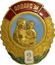 Mongolie M&eacute;daille - Ordre du M&eacute;rite Maternel - 2e Classe