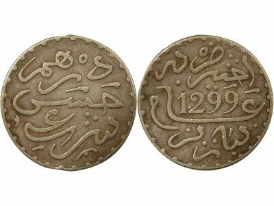 Morocco Hassan I - Silver Dirham - 1299 AH (1881 / 1882) Paris