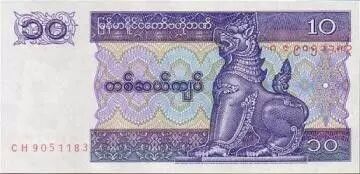 Myanmar 10 Kyat Shinz� - Elaborate