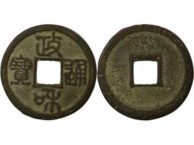 Northern Song, Huizong - Wen, Zheng He, Seal script - 1111 / 1117