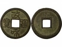 Northern Song, Huizong - Wen, Zheng He, Seal script - 1111 / 1117