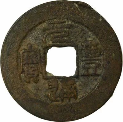 Northern Song, Shenzong - Wen, Yuan Fu, Seal script - 1078 / 1085