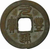 Northern Song, Shenzong - Wen, Yuan Fu, Seal script - 1078 / 1085