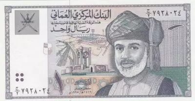 Oman 1 Rial Sultan Qaboos - 1995
