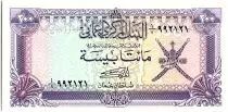 Oman 200 Baisa - Arms - Rustaq Forteress -   1985 - P.14