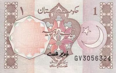 Pakistan 1 Rupee Tomb of Allama Mohammed