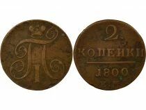 Paul I - 2 Kopecks - 1800 EM Ekaterinburg