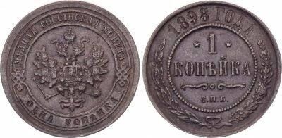 Pi�ce Rusia 1 kopec Cobre 1898