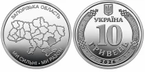 Pi&egrave;ce Ucraina 10 hryven Rame-Nickel 2026
