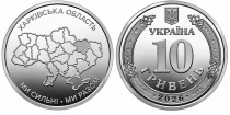 Pi&egrave;ce Ucrania 10 hryven 2026