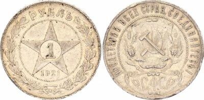 Pi�ce U.R.S.S. (F�d�ration de Russie) 1 rouble Silver 1921 Saint-Petersbourg