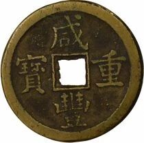 Qing, Xianfeng  - 10 Cash, Type M1 - 1854 / 1857 Boo Chiowan