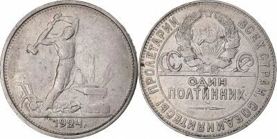 Rusia 1 Poltinnik (50 Kopeks) ? USSR ? 1924 PL Saint Petersburg - Silver
