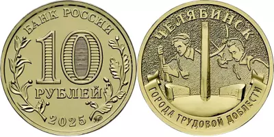 Rusia 10 Roubles - Chelyabinsk - 2025