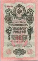 Rusia 10 Roubles Imperial eagle - 1909 Sign. Shipov (1912-1919)