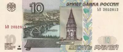Rusia 10 Rubles - Bridge and dam - 2004 - P.268c