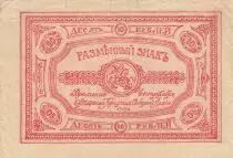 Rusia 10 Rubles - Russia - 1919 - PS.0222