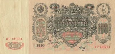 Rusia 100 Rubles - Catherine II - ND (1917) - P.13