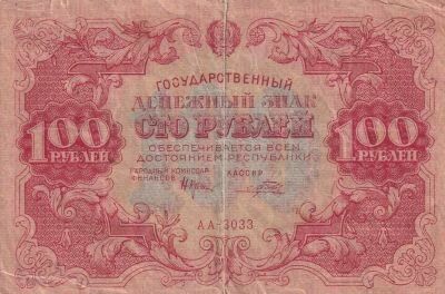 Rusia 100 Rubles - State Emblem - 1922 - AA Series