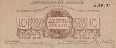 Rusia 1000 Rubles - West Russia - 1919 - F to VF