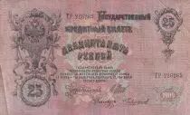 Rusia 25 Rubles - Arms - Alexandre III  - 1909 - Sign Shipov (1912-1917) - F to VF - P.12b