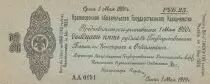 Rusia 25 Rubles - Siberia and Urals - Serial AA - 1920