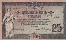 Rusia 25 Rubles - South Russia - 1918 - AU+ - P.S412
