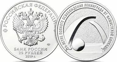 Rusia 25 Rubles Liberation of Leningrad 1944-2019