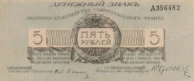 Rusia 5 Roubles - Northwest war front - 1919 - P.S205b
