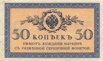 Rusia 50 kopecks - ND (1915) - P.31