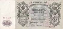 Rusia 500 Roubles - Pierre I - 1912 - Serial BT