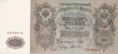 Rusia 500 Roubles - Pierre I - 1912 - Serial GE