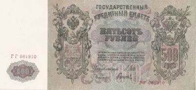 Rusia 500 Roubles - Pierre I - 1912 - Serial GG