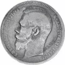 Rusia Y.59.3 1 Rouble, Nicolas II - Imperial Eagle 1898