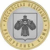 Rusia Y.996 10 Roubles, Komi Republic