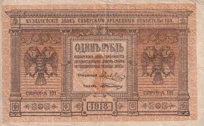 Banknote Russian Federation 1 Rouble - Siberia & Ural - 1918 - P.S.816