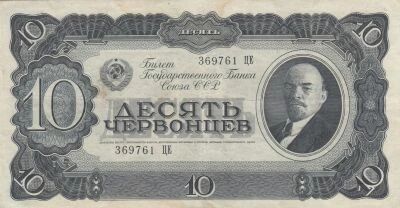 Russian Federation 10 Chervontsev ? Lenin ? 1937 ? p. 205