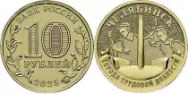 Russian Federation 10 Roubles - Chelyabinsk - 2025