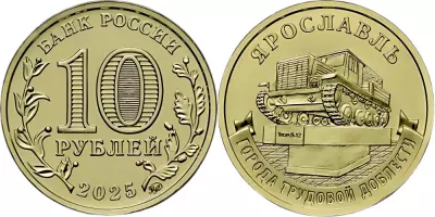 Russian Federation 10 Roubles - Yaroslavl - 2025