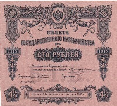 Russian Federation 100 rubles - emergency banknotes - Black on pink background - 1915